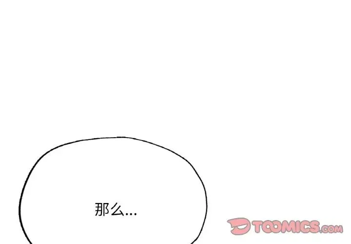 成为人上人 第10話 第4页