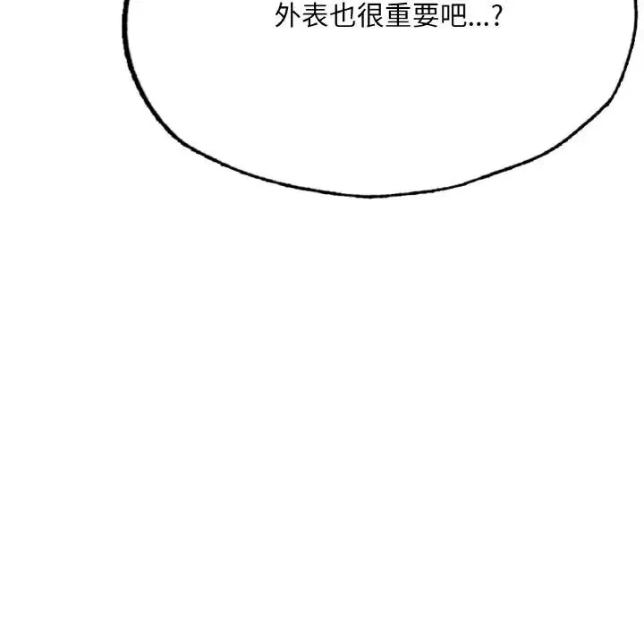 成为人上人 第10話 第97页
