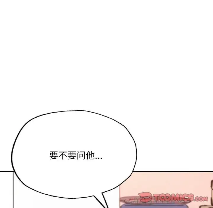 成为人上人 第10話 第180页