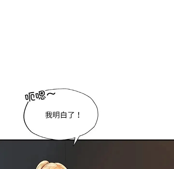 成为人上人 第10話 第13页