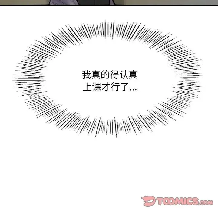 成为人上人 第10話 第44页