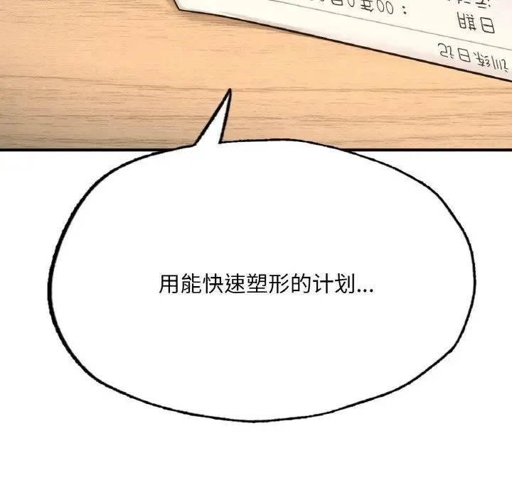 成为人上人 第10話 第86页