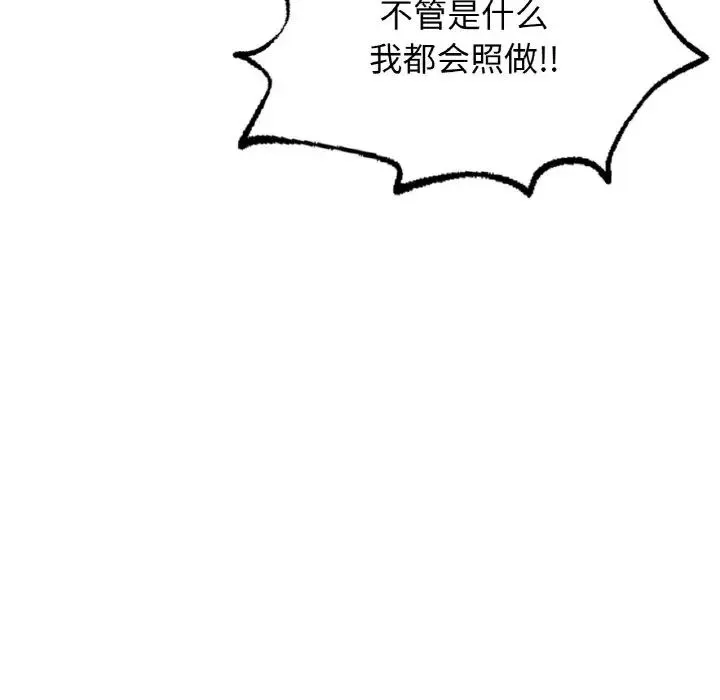 成为人上人 第10話 第10页