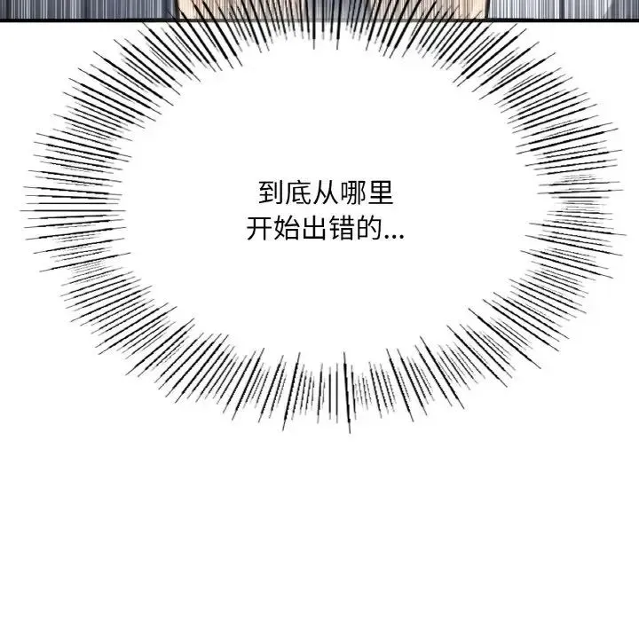 成为人上人 第10話 第104页