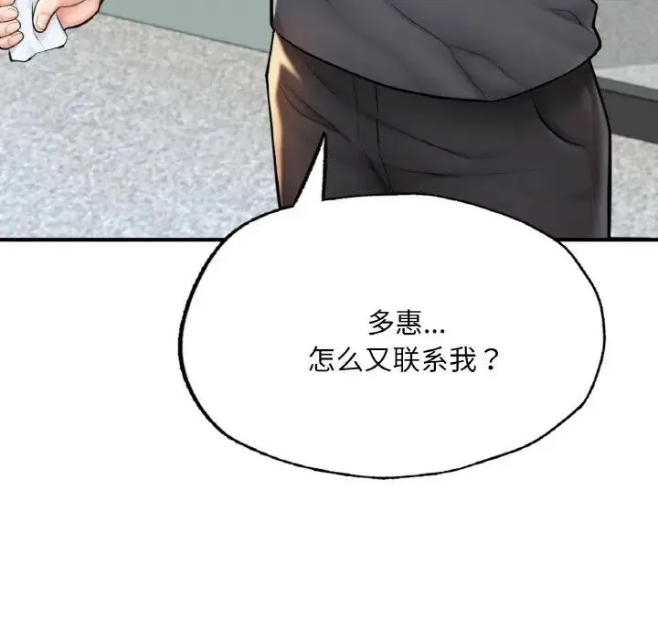 成为人上人 第10話 第215页