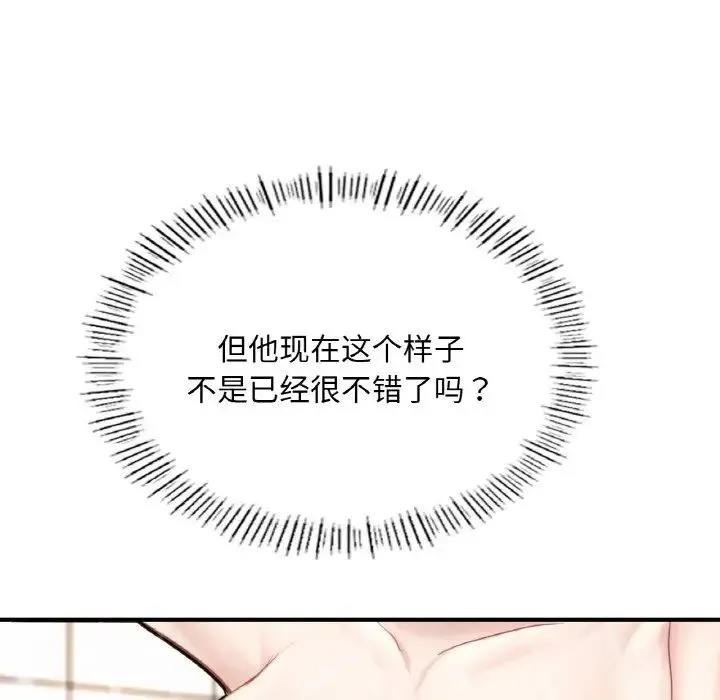 成为人上人 第10話 第73页