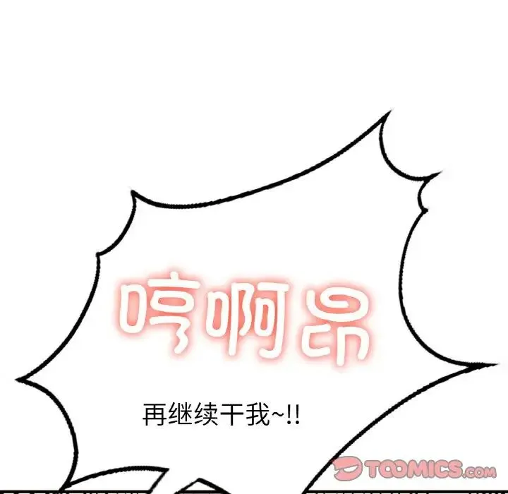 成为人上人 第10話 第172页