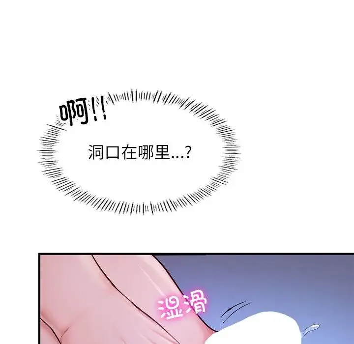 成为人上人 第5話 第64页