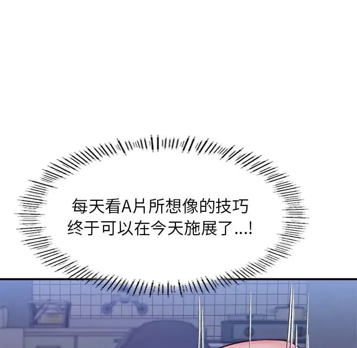 成为人上人 第5話 第35页