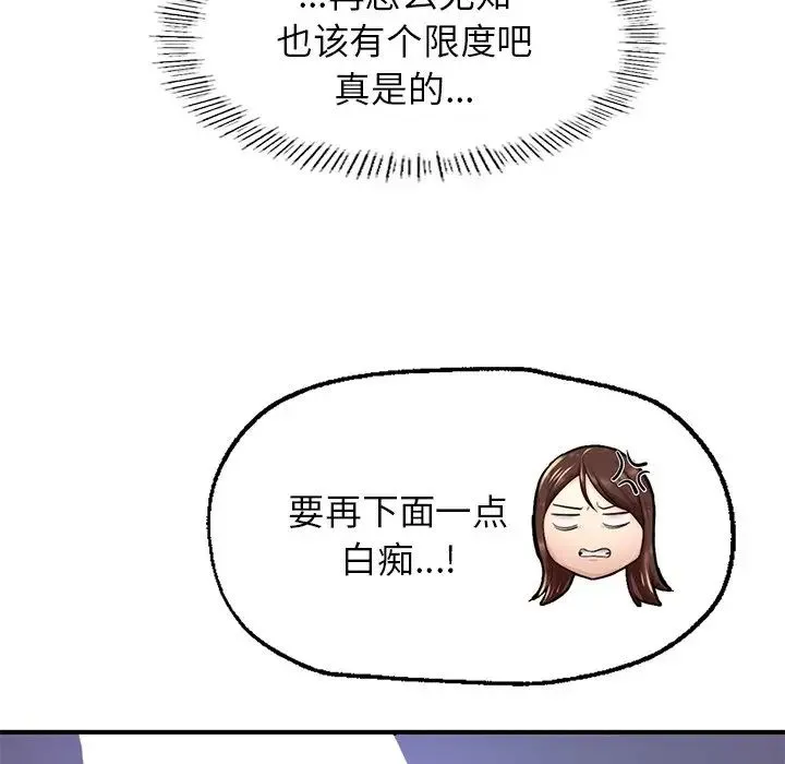 成为人上人 第5話 第69页