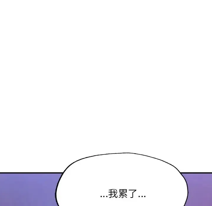 成为人上人 第5話 第52页