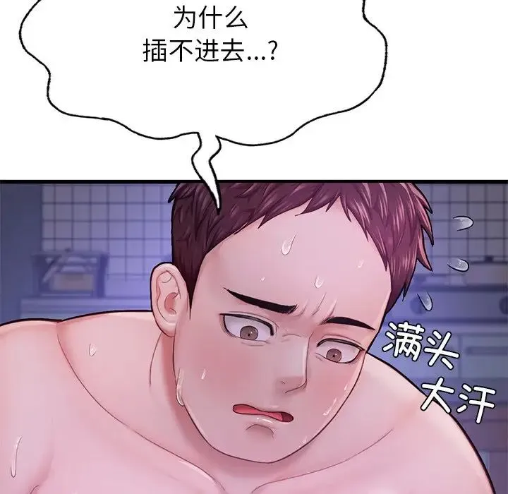 成为人上人 第5話 第66页