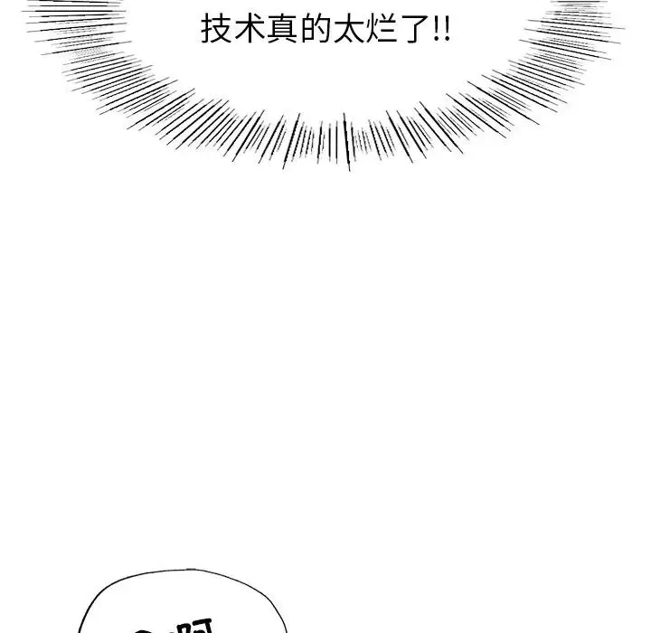 成为人上人 第5話 第87页