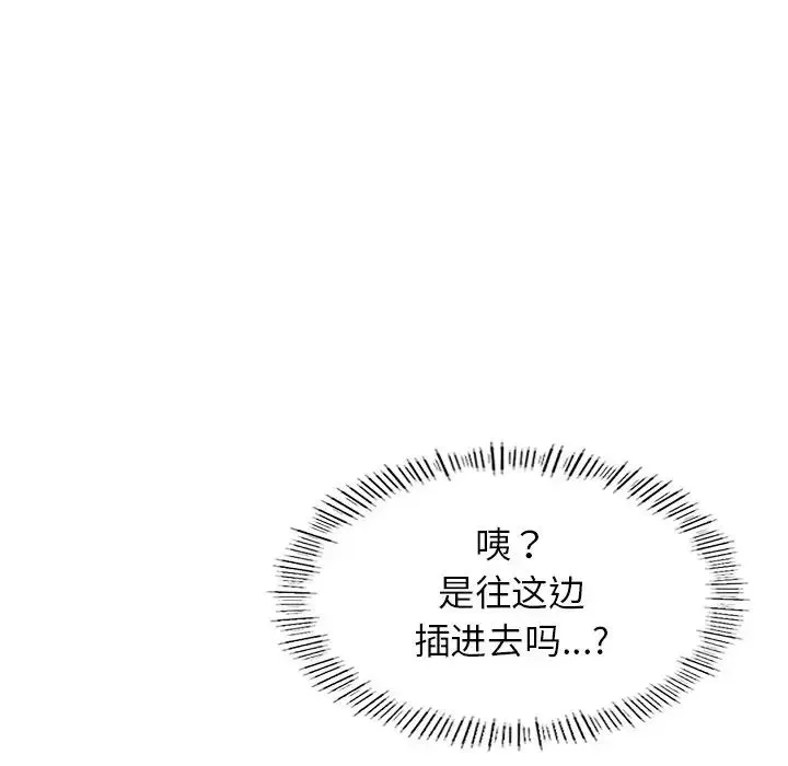 成为人上人 第5話 第62页