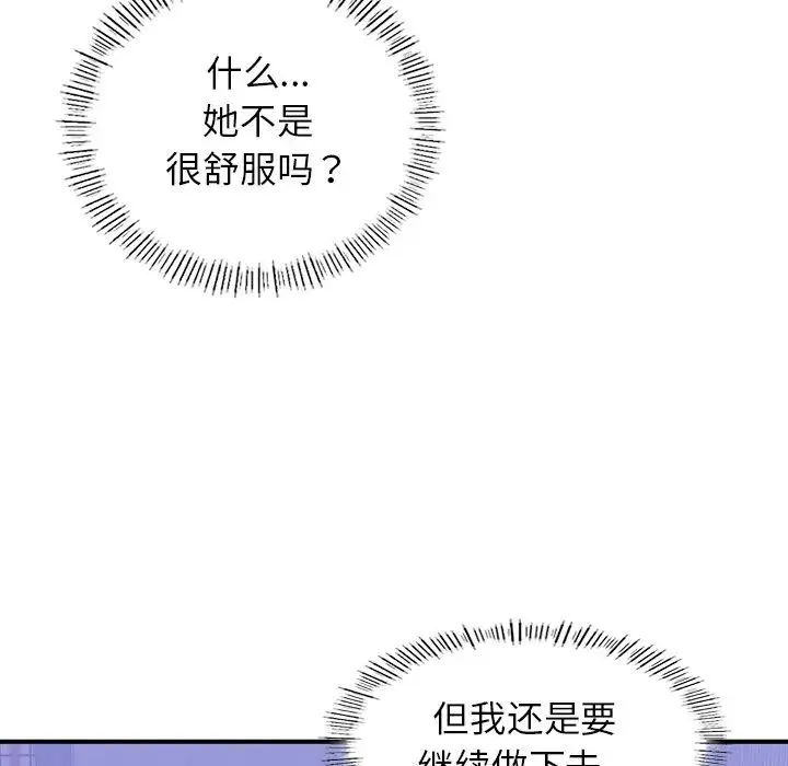 成为人上人 第5話 第58页