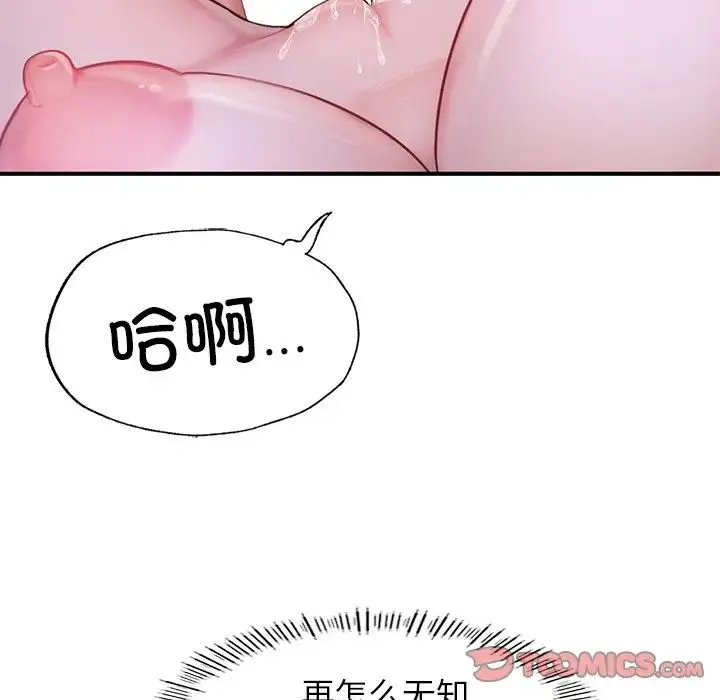 成为人上人 第5話 第68页