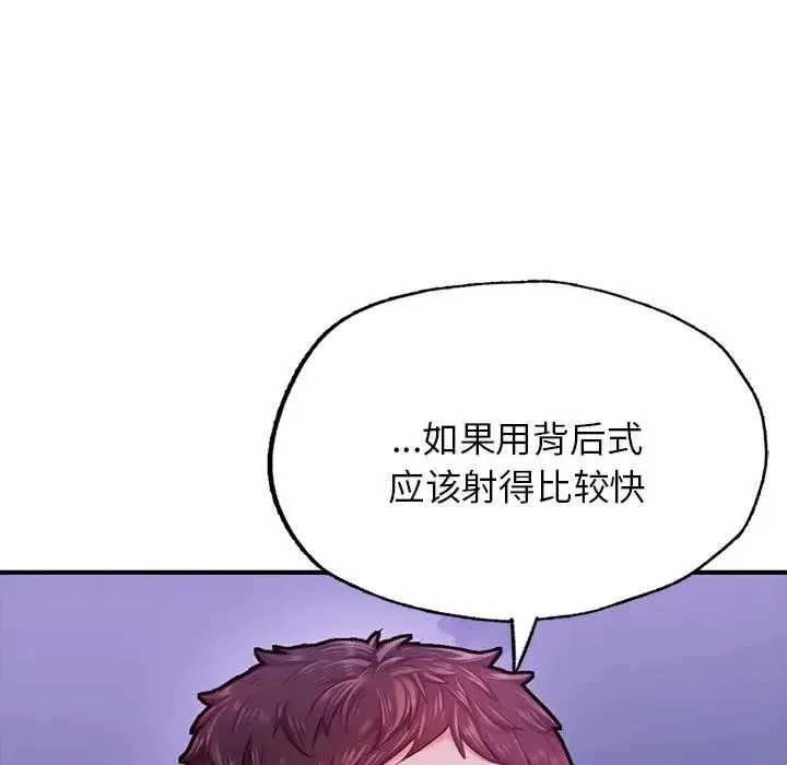 成为人上人 第5話 第110页