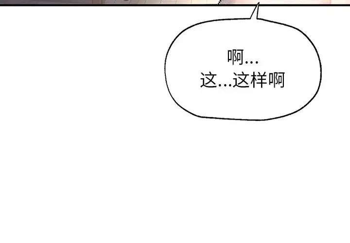 成为人上人 第5話 第3页