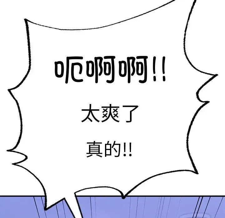 成为人上人 第5話 第95页