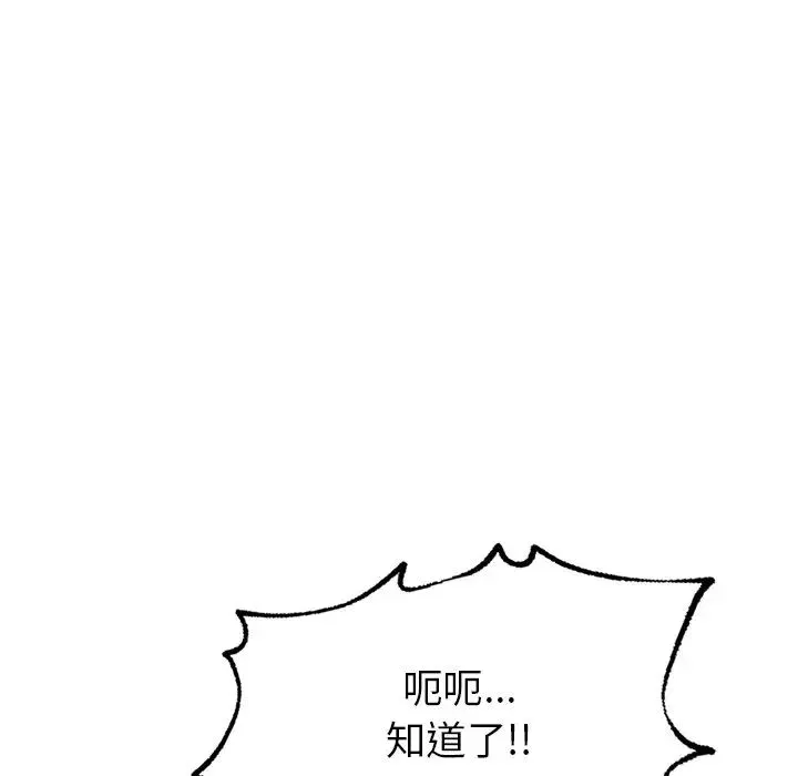 成为人上人 第5話 第150页