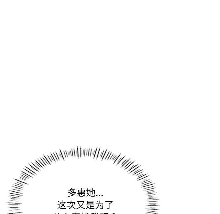 成为人上人 第14話 第147页