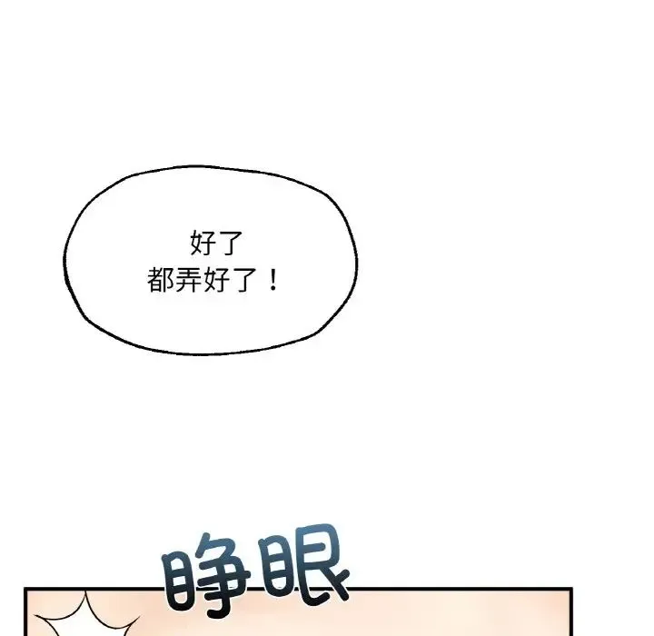 成为人上人 第14話 第43页