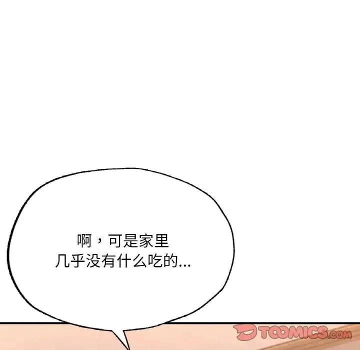 成为人上人 第14話 第84页