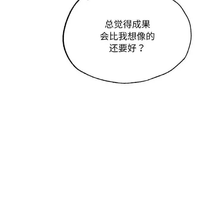 成为人上人 第14話 第58页
