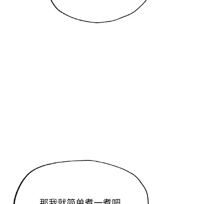 成为人上人 第14話 第89页