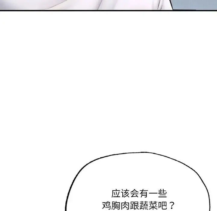 成为人上人 第14話 第86页
