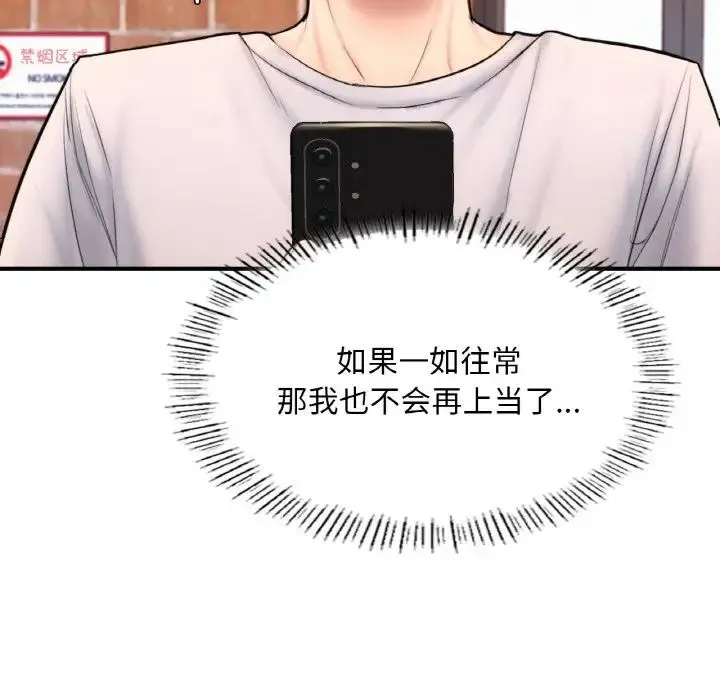 成为人上人 第14話 第149页