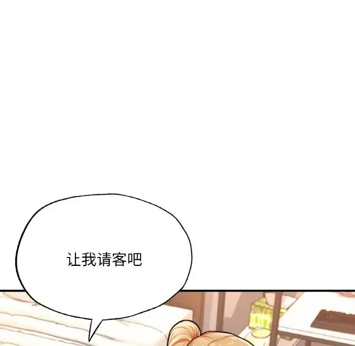 成为人上人 第14話 第77页