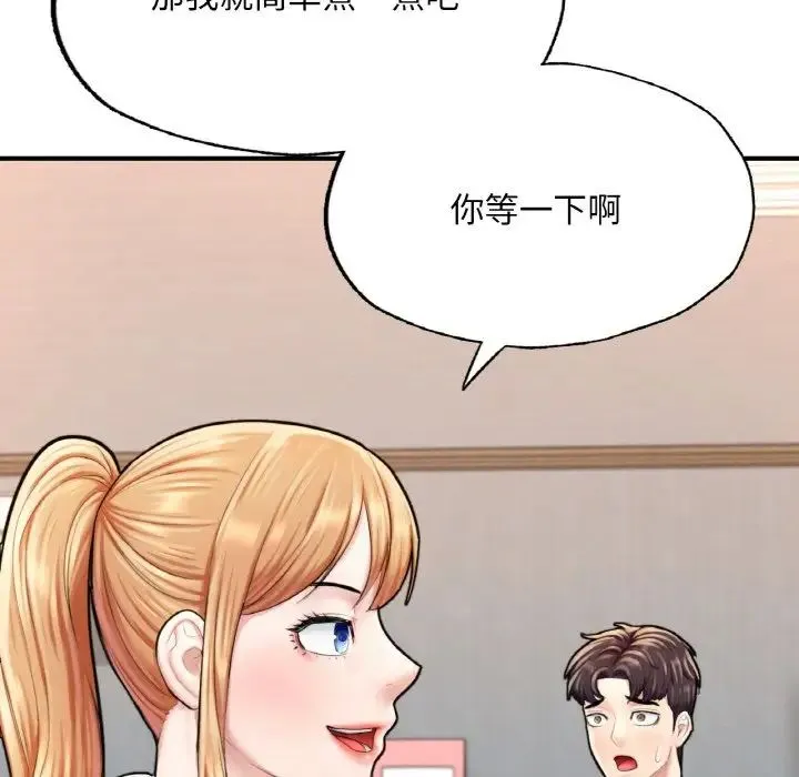 成为人上人 第14話 第90页