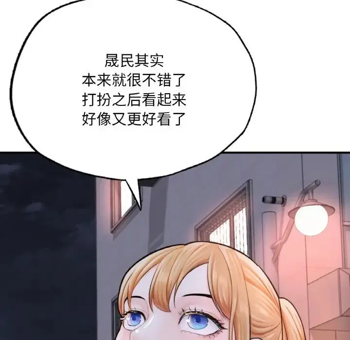 成为人上人 第14話 第136页