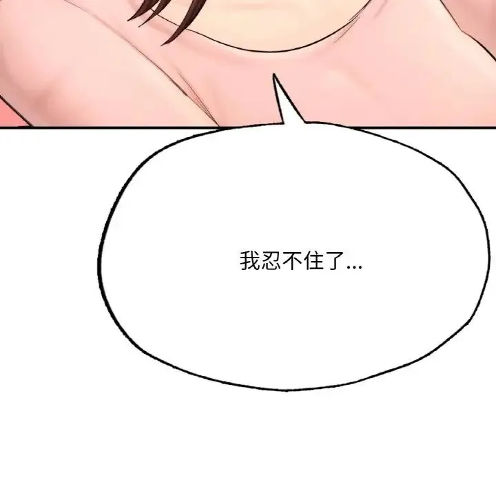 成为人上人 第14話 第192页