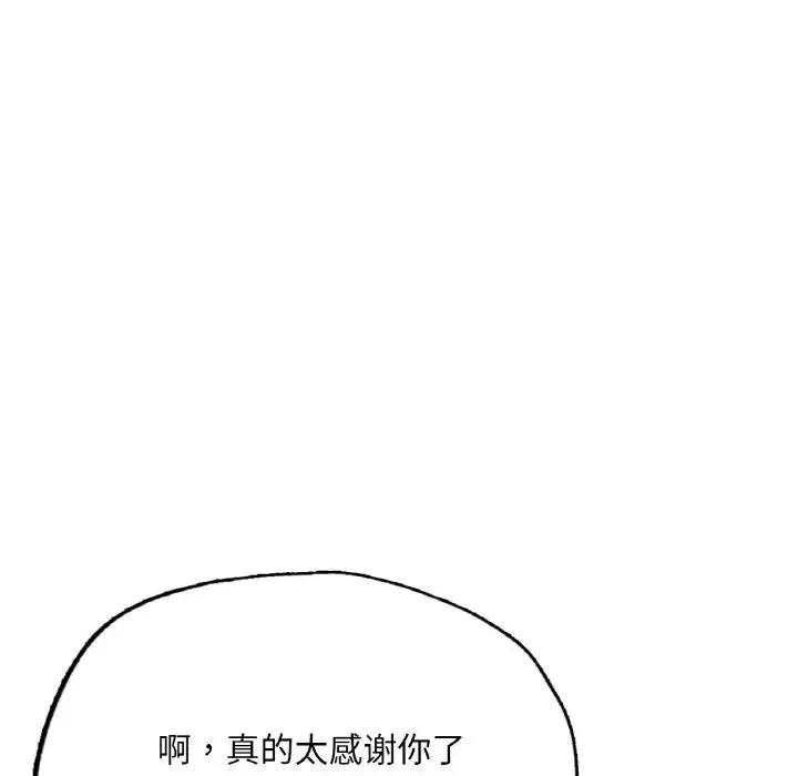 成为人上人 第14話 第74页