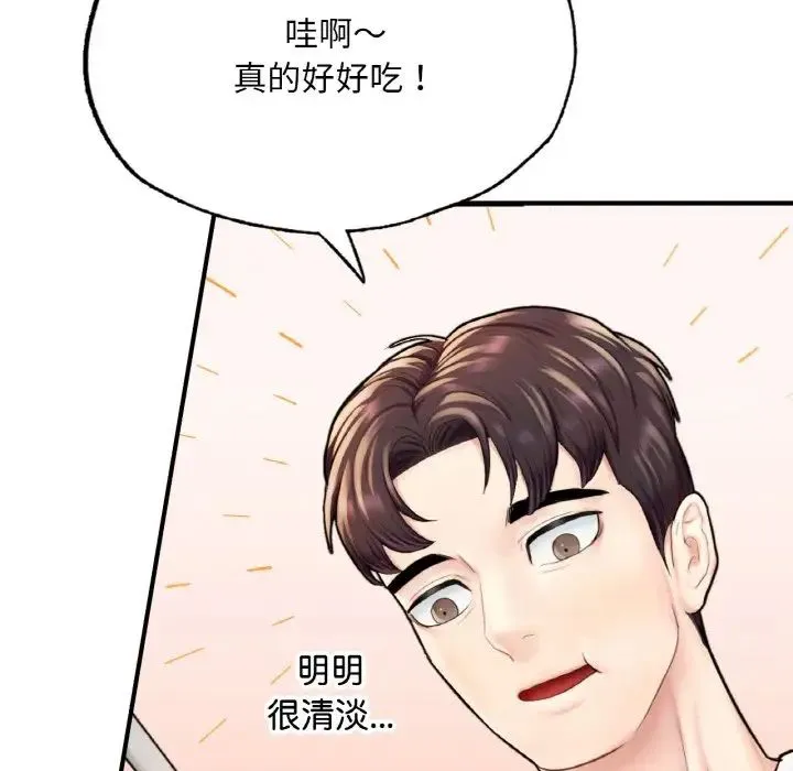成为人上人 第14話 第112页