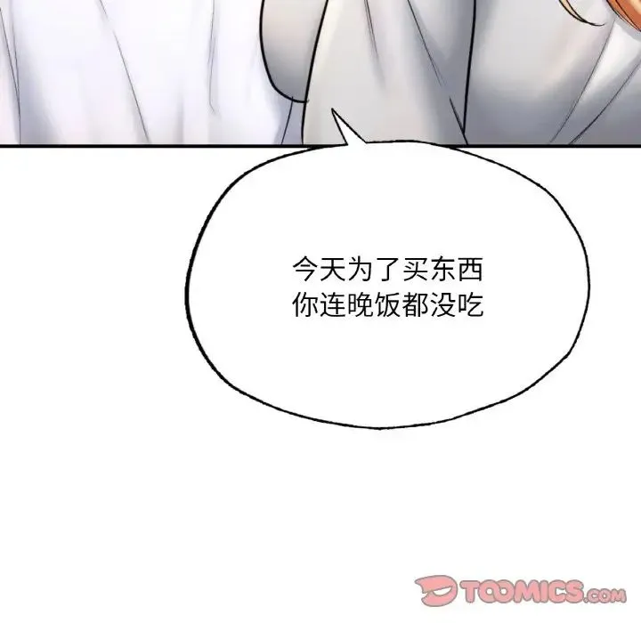 成为人上人 第14話 第76页