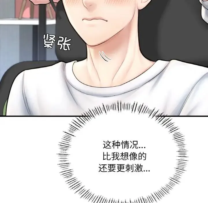 成为人上人 第14話 第24页
