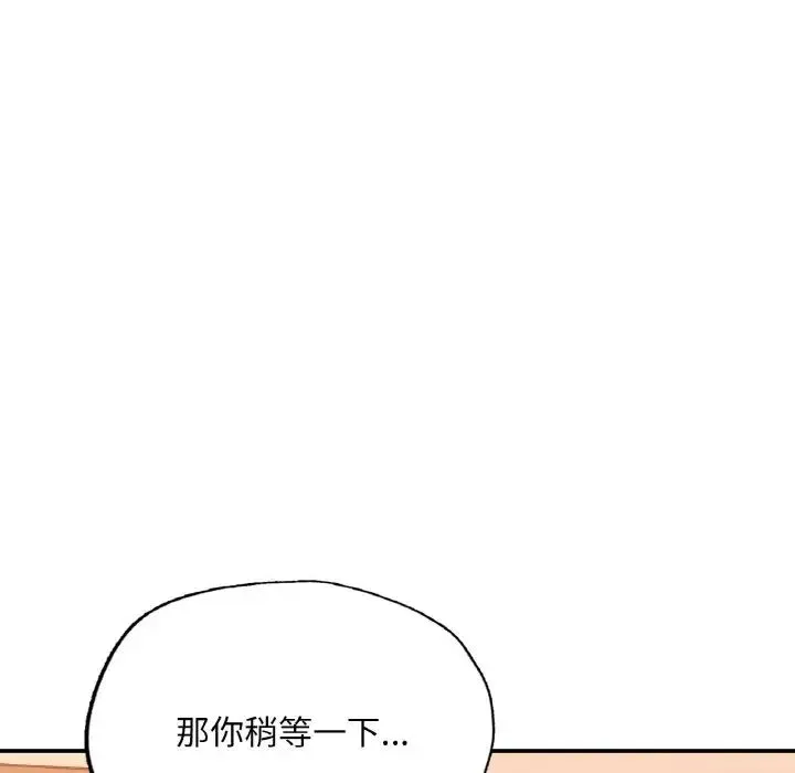 成为人上人 第14話 第53页