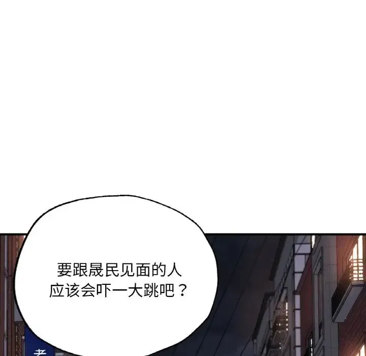 成为人上人 第14話 第133页