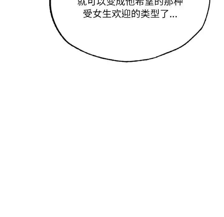 成为人上人 第14話 第138页
