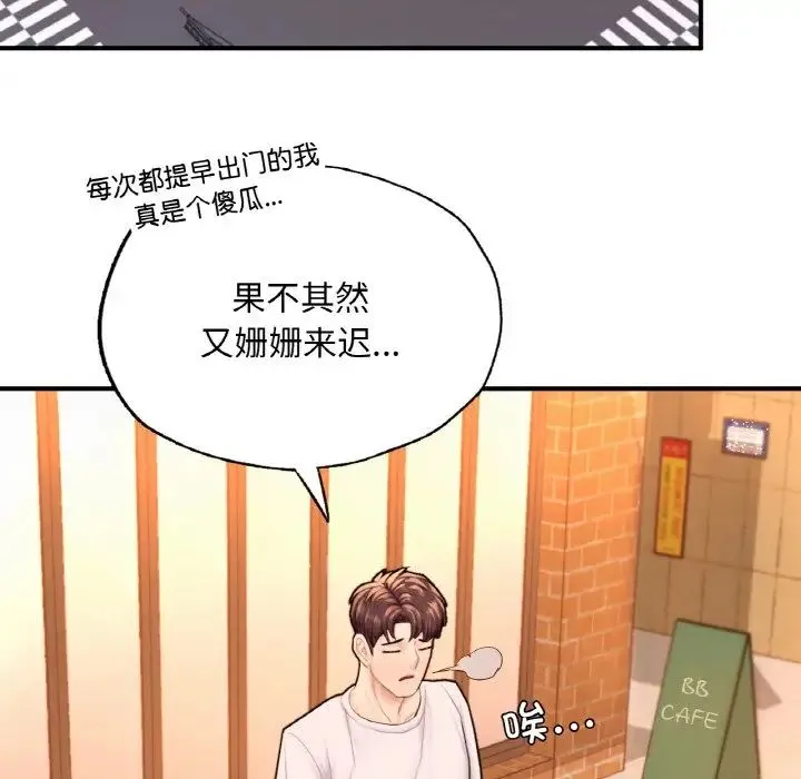 成为人上人 第14話 第145页