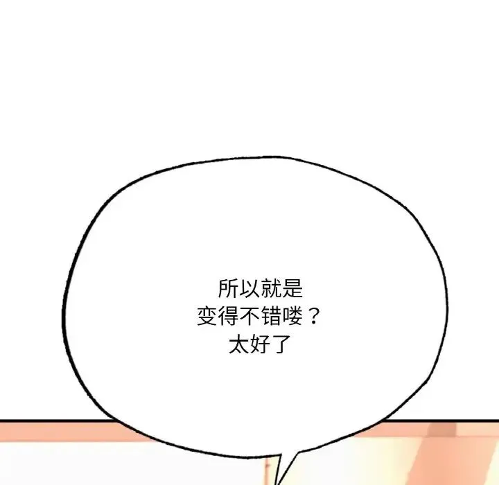 成为人上人 第14話 第176页