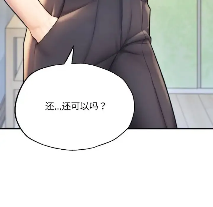 成为人上人 第14話 第62页