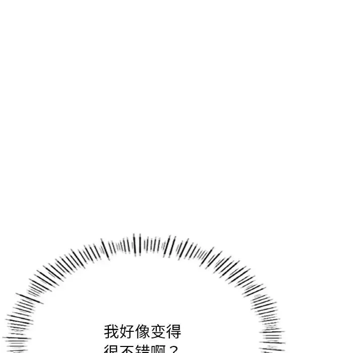 成为人上人 第14話 第48页