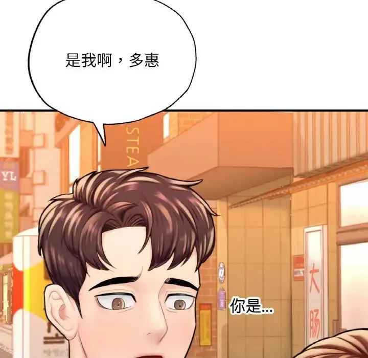 成为人上人 第14話 第159页