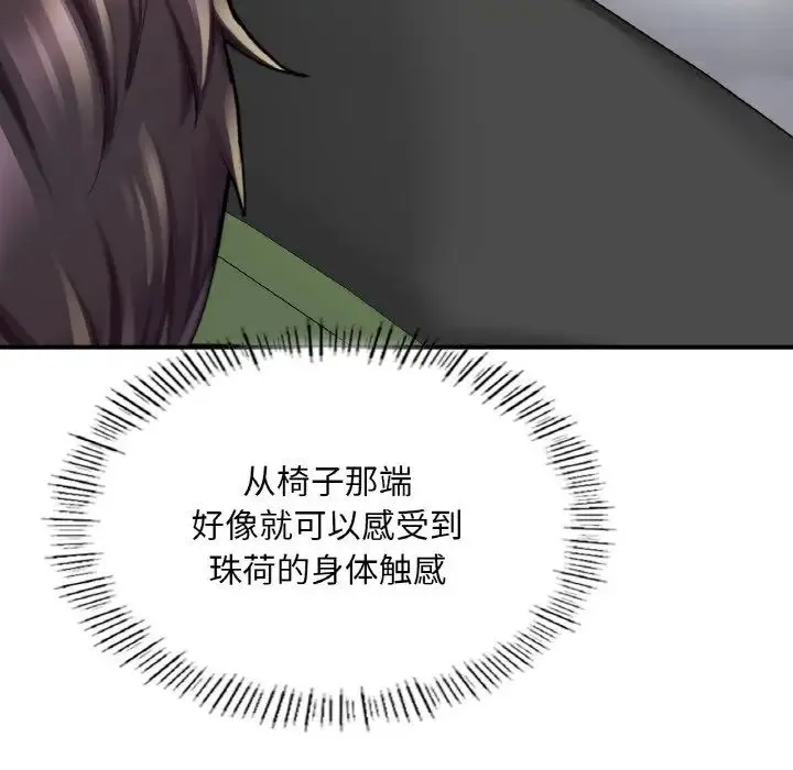 成为人上人 第14話 第27页