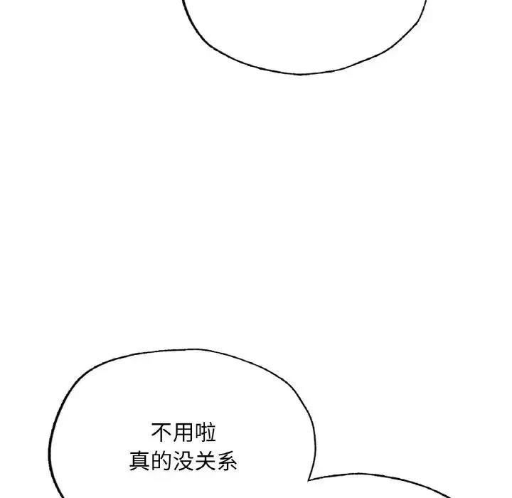 成为人上人 第14話 第122页
