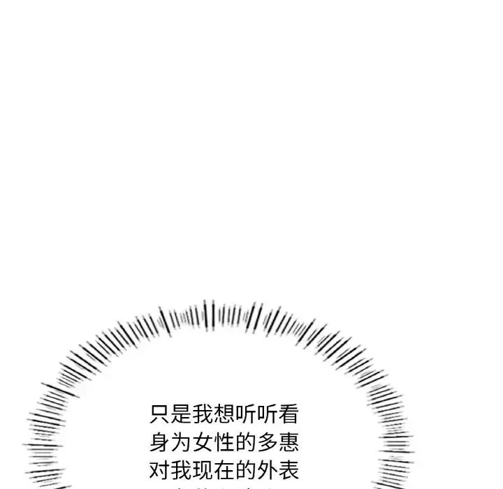 成为人上人 第14話 第150页